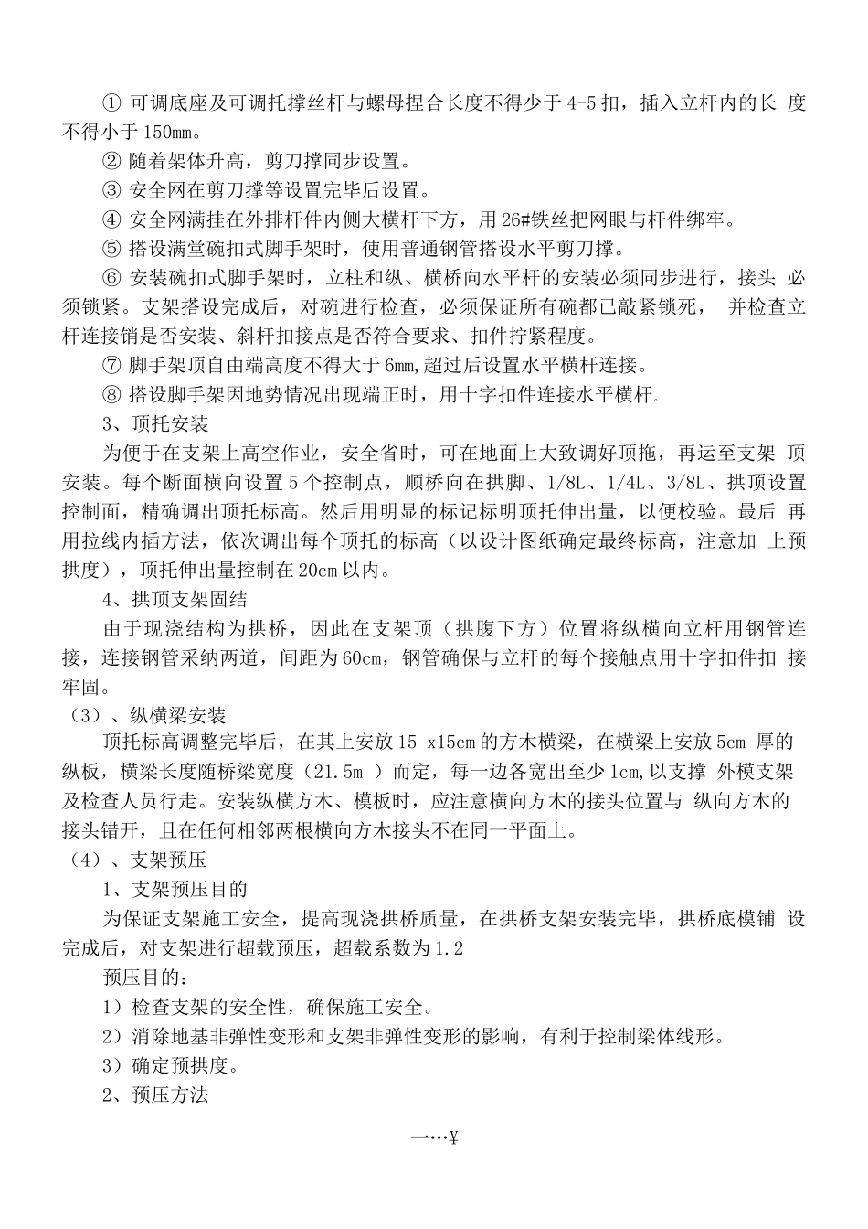 现浇钢筋混凝土拱桥施工方案_第3页