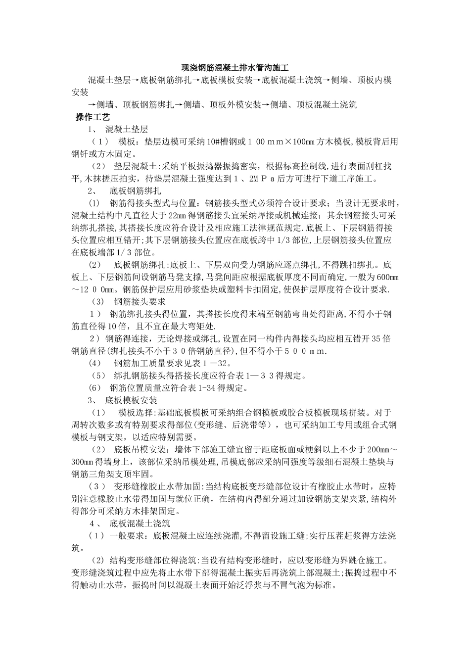 现浇钢筋混凝土施工_第1页