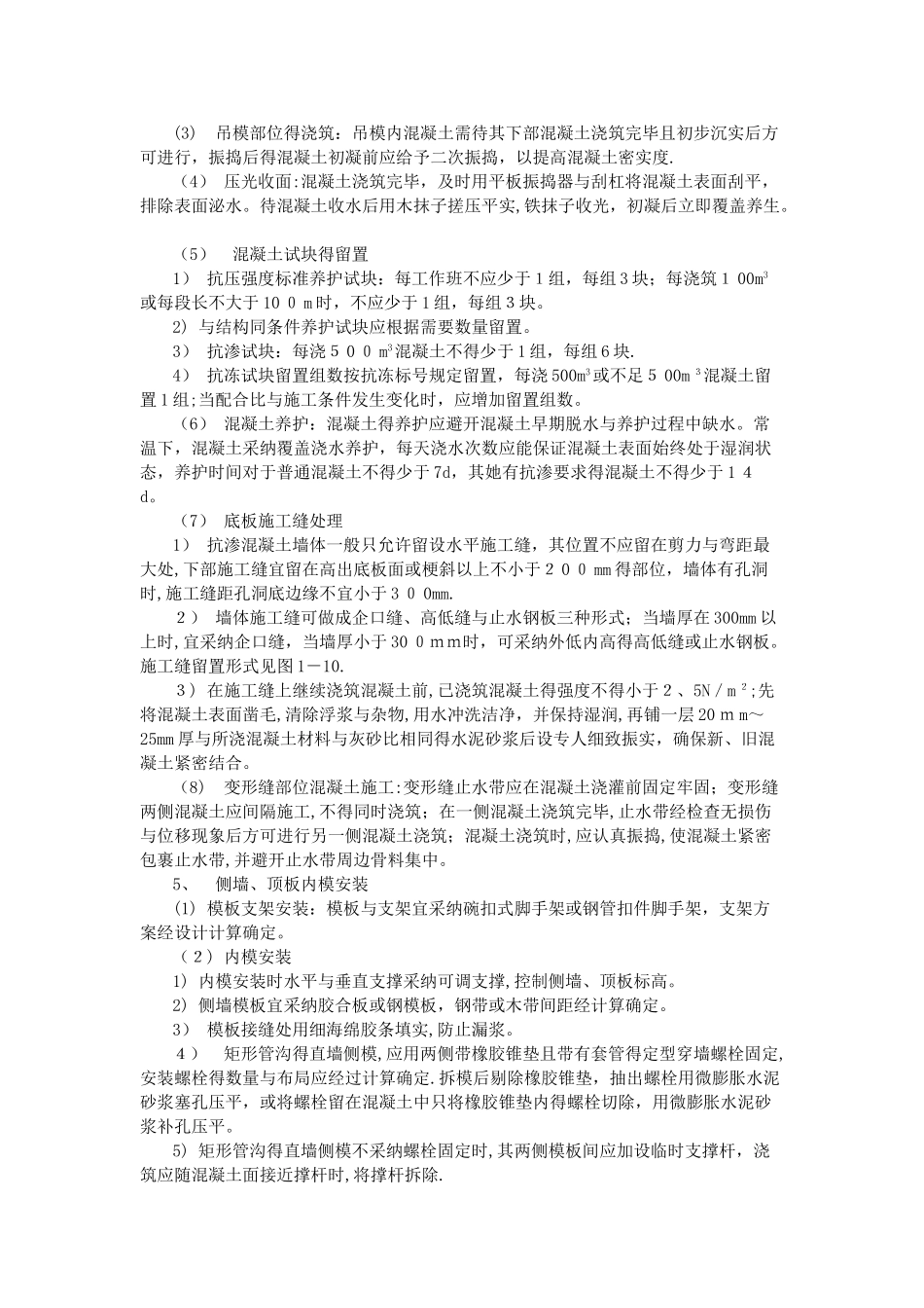 现浇钢筋混凝土施工_第2页