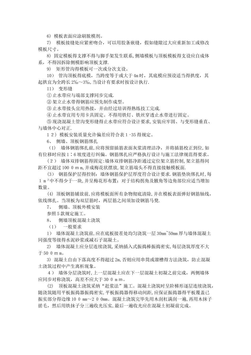 现浇钢筋混凝土施工_第3页