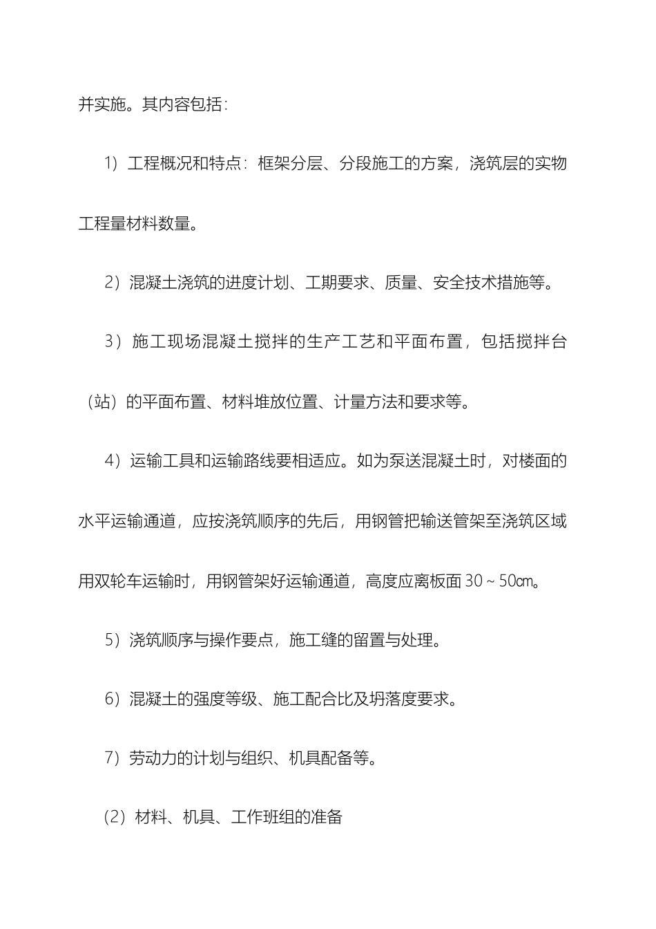 现浇钢筋混凝土框架结构施工方案样本_第3页