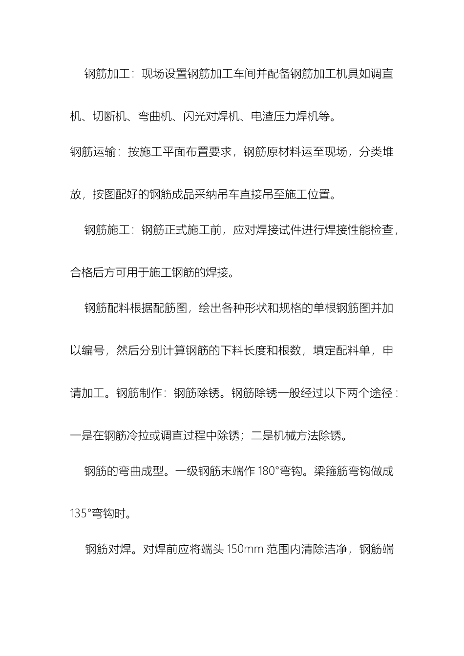 现浇钢筋砼框架施工方案样本_第3页