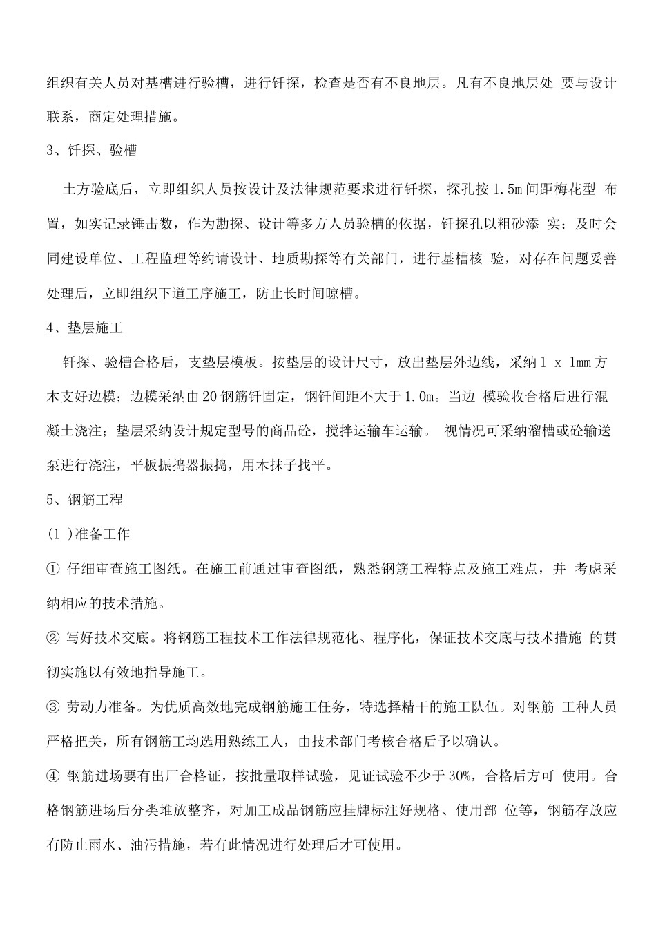 现浇雨水方沟施工方案._第2页
