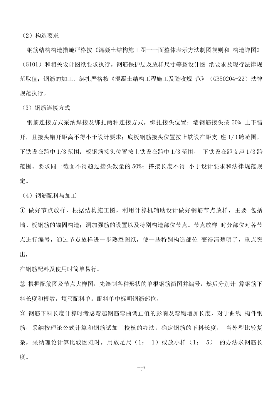 现浇雨水方沟施工方案._第3页