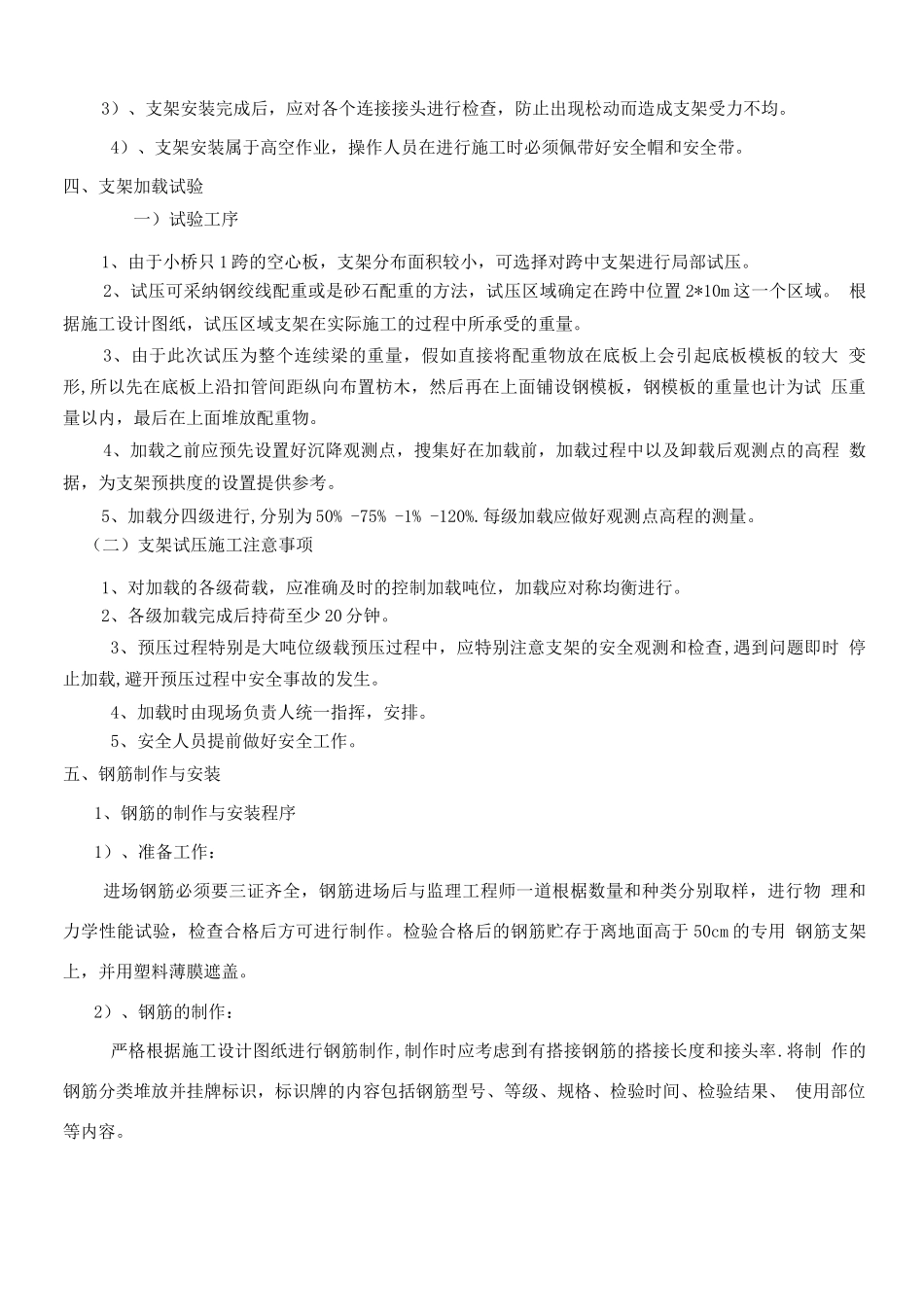 现浇预应力空心板施工方案_第2页