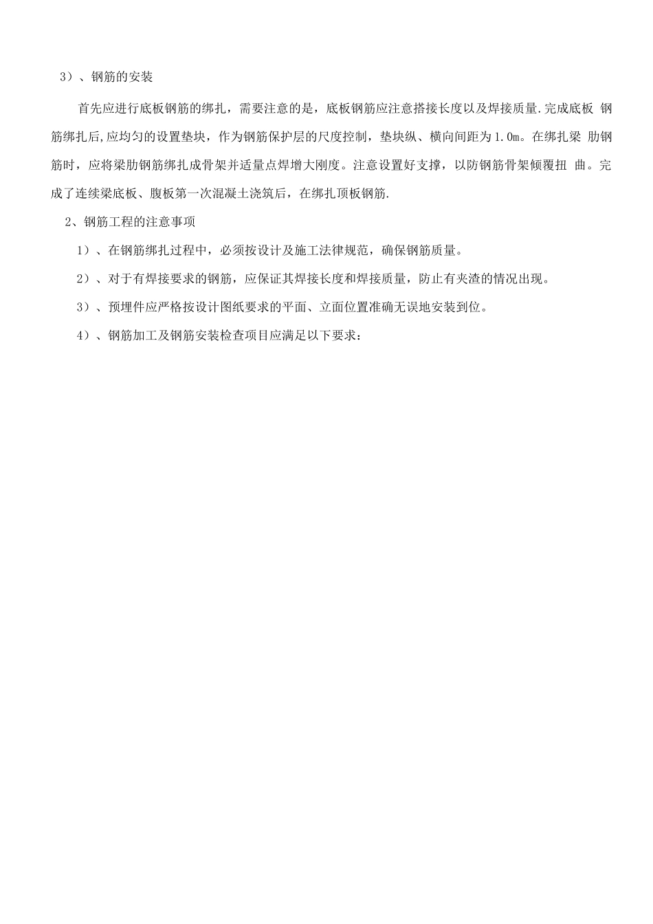 现浇预应力空心板施工方案_第3页