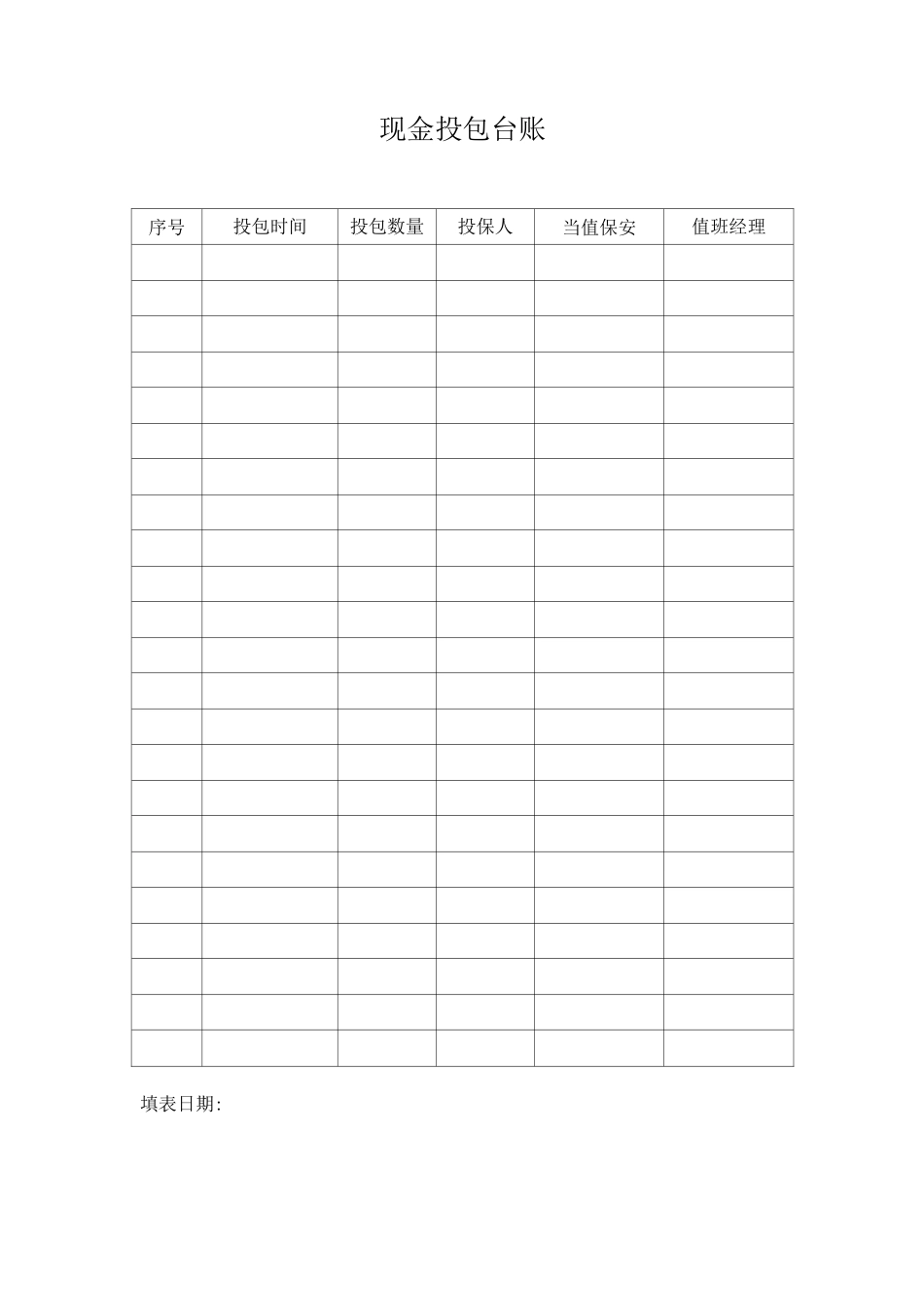 现金投包台账_第1页