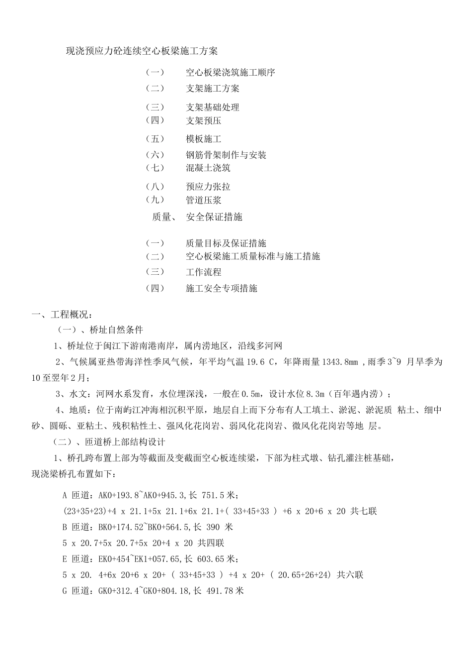 现浇预应力砼连续空心板梁施工方案_第3页
