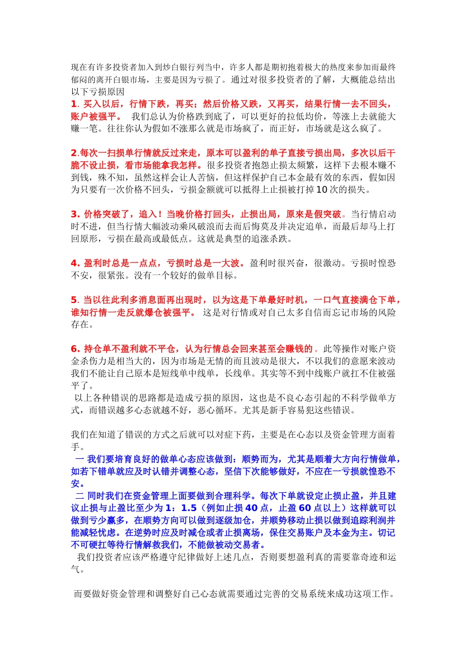 现货交易合理投资方案_第1页