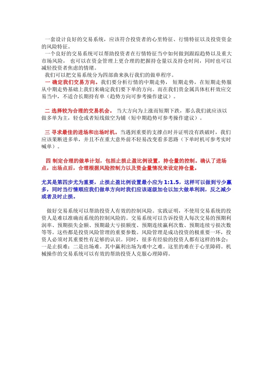 现货交易合理投资方案_第2页