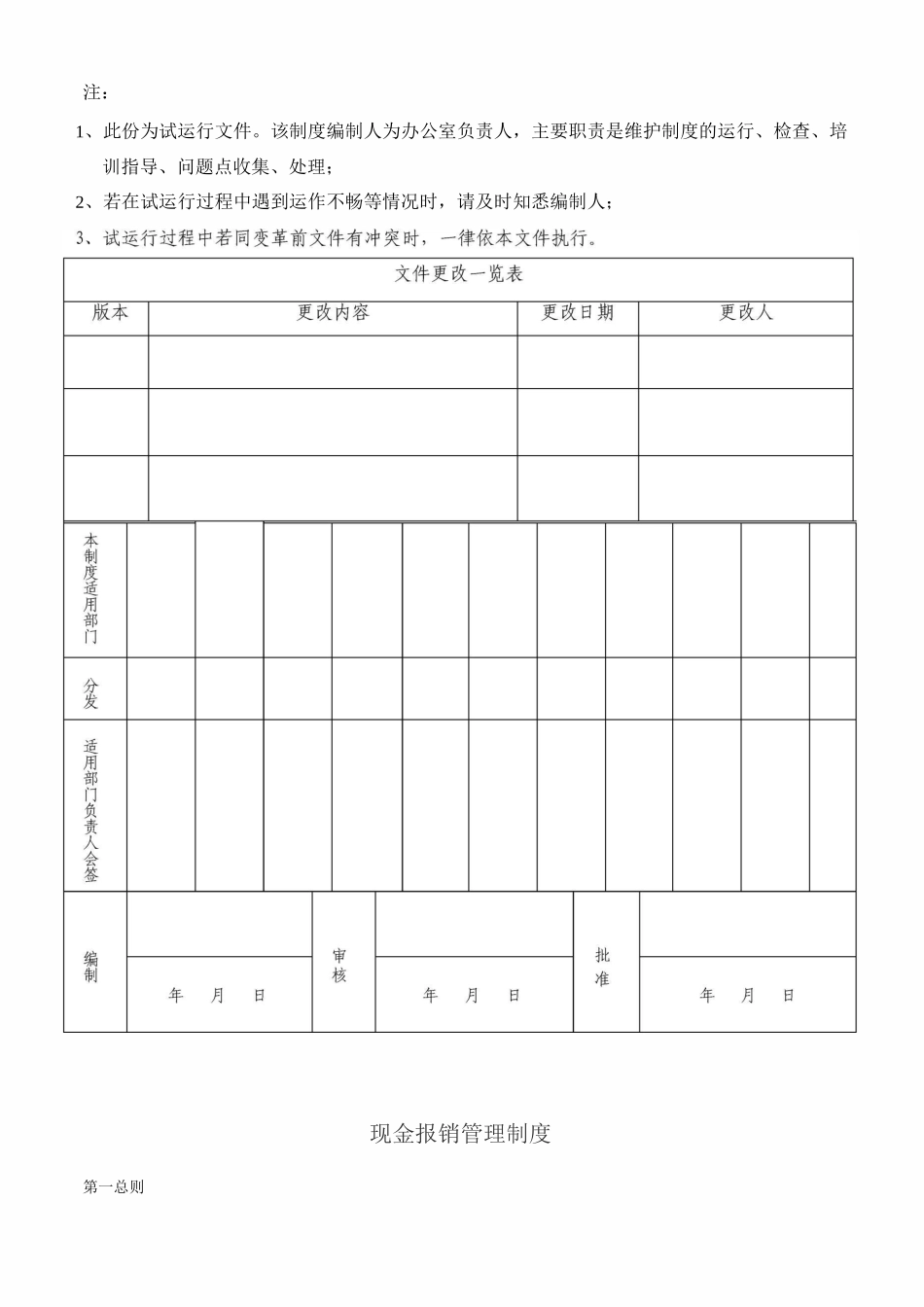 现金报销管理制度_第1页