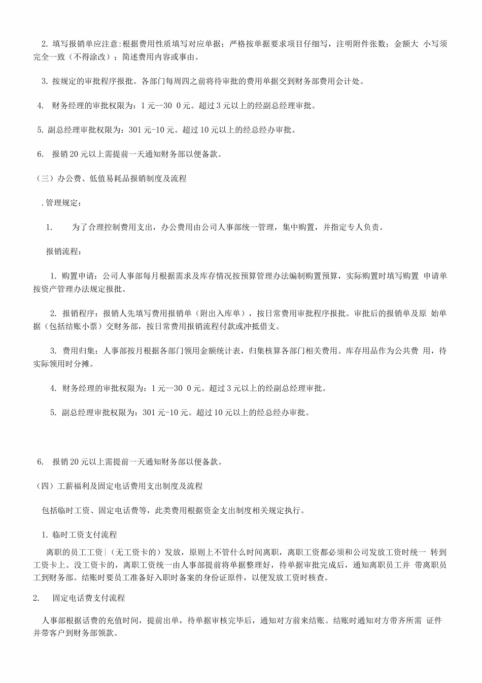 现金报销管理制度_第3页