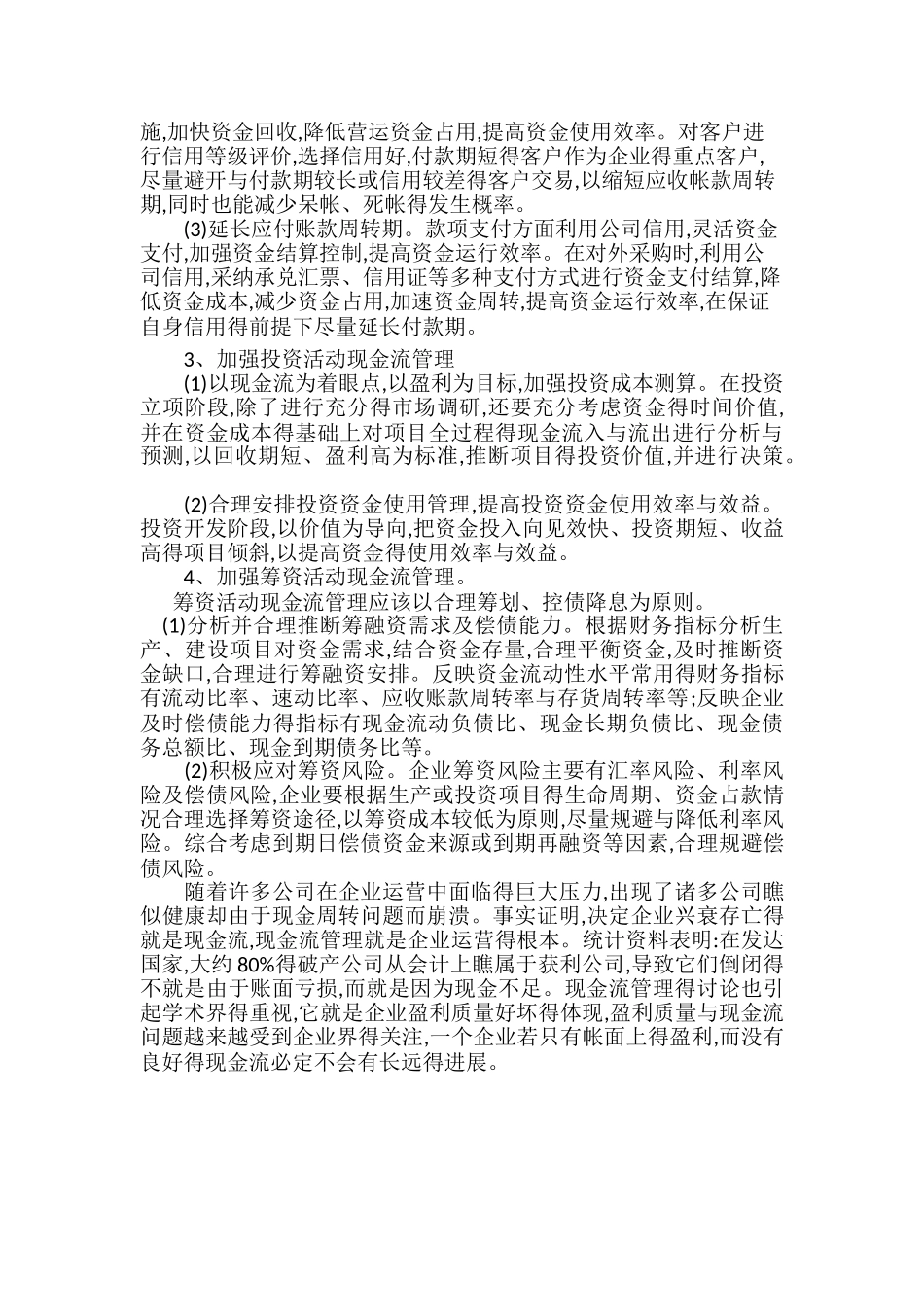 现金流得管理_第2页