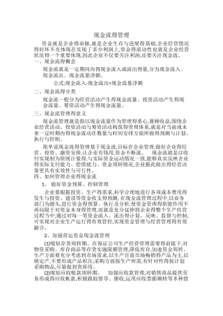 现金流得管理