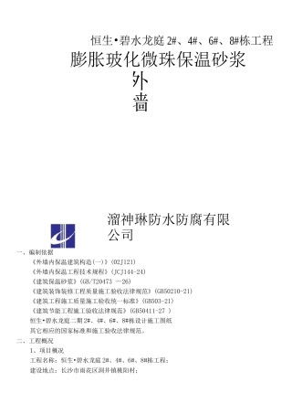 玻化微珠保温砂浆外墙内保温施工方案