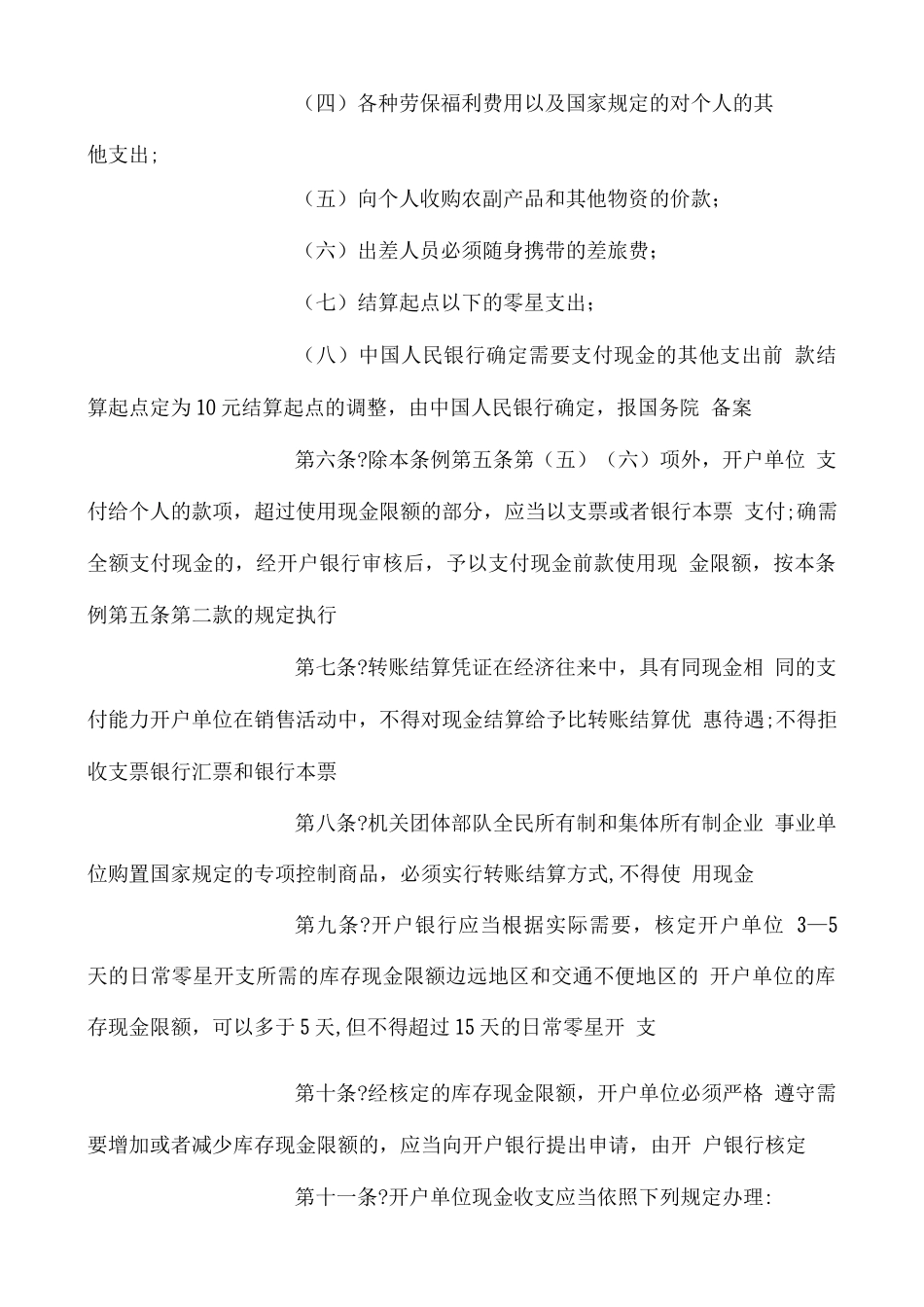 现金管理暂行条例_第3页