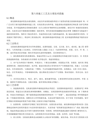 玻化微珠保温施工方案