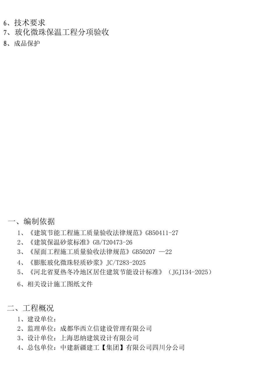 玻化微珠施工方案(1)_第2页