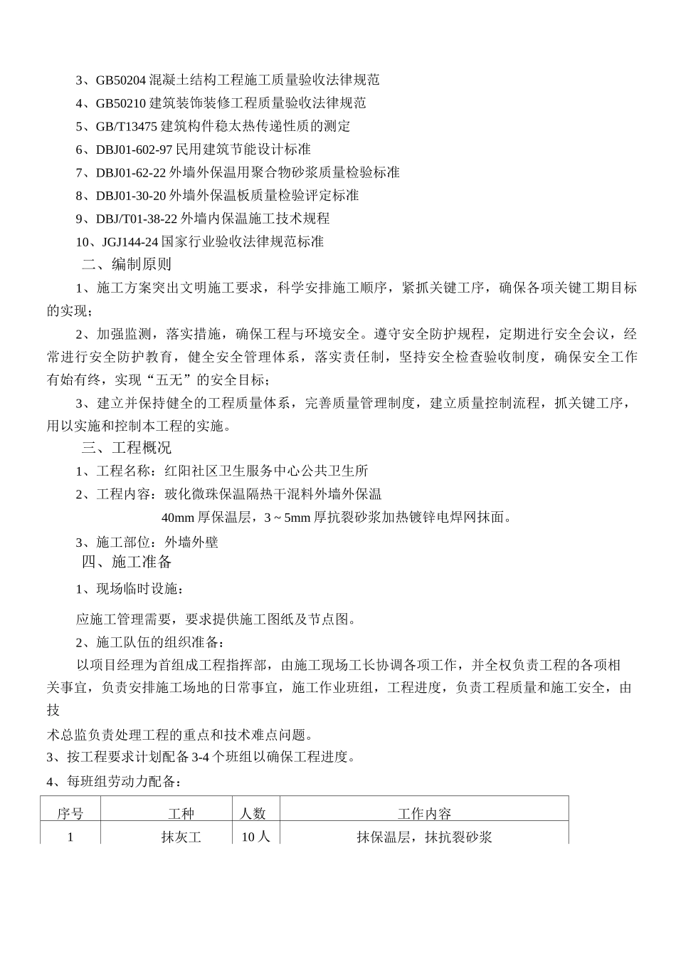 玻化微珠保温外墙外保温施工方案_第2页