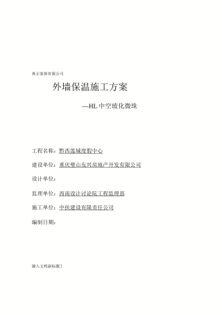 玻化微珠外墙保温工程施工方案