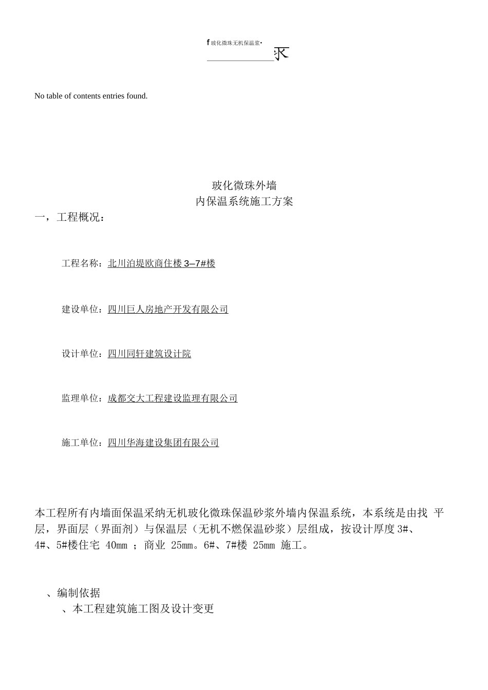 玻化微珠外墙内保温施工施工方案_第2页