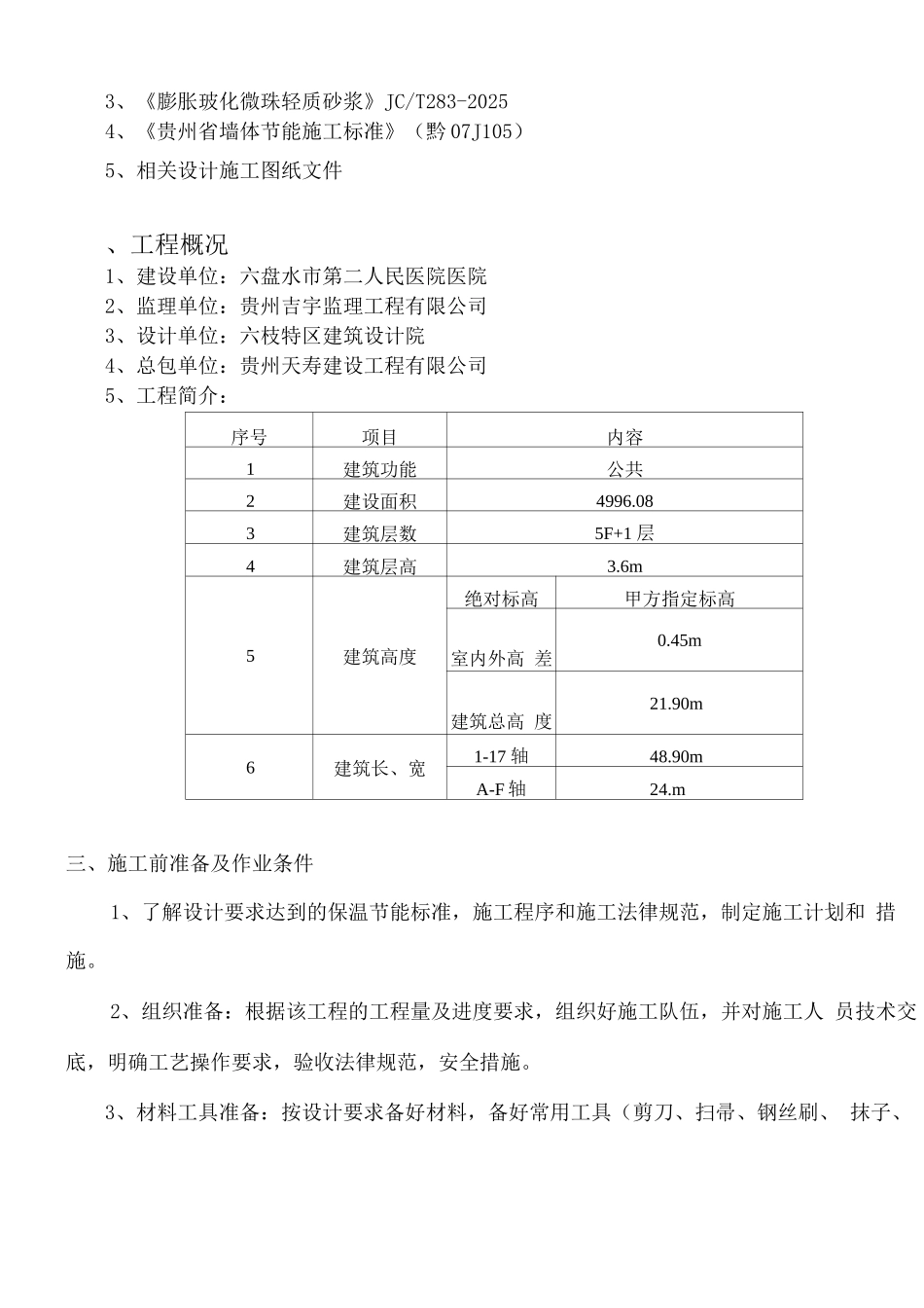 玻化微珠施工方案_第2页