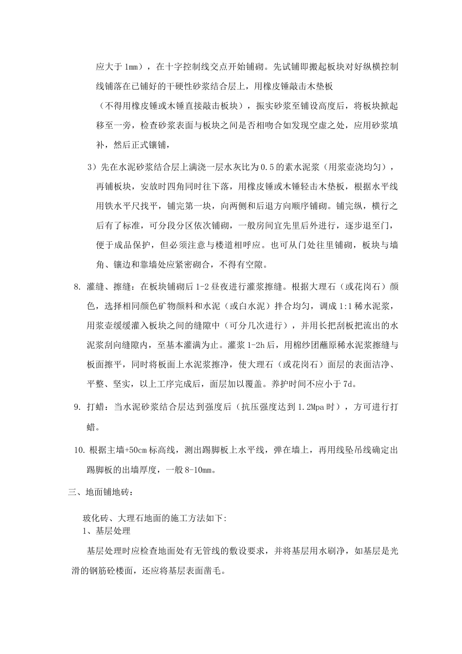 玻化砖与花岗岩地面施工工艺_第3页