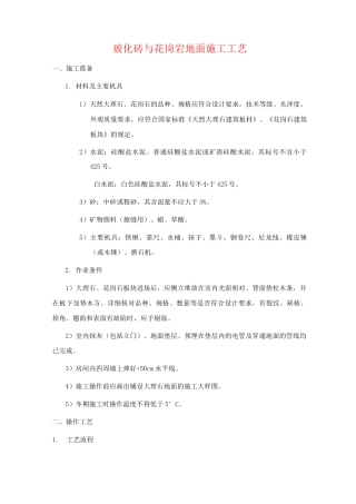 玻化砖与花岗岩地面施工工艺