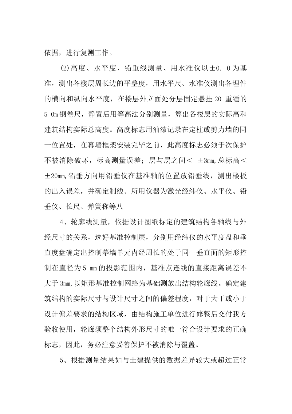 玻璃、铝板幕墙施工方案_第2页