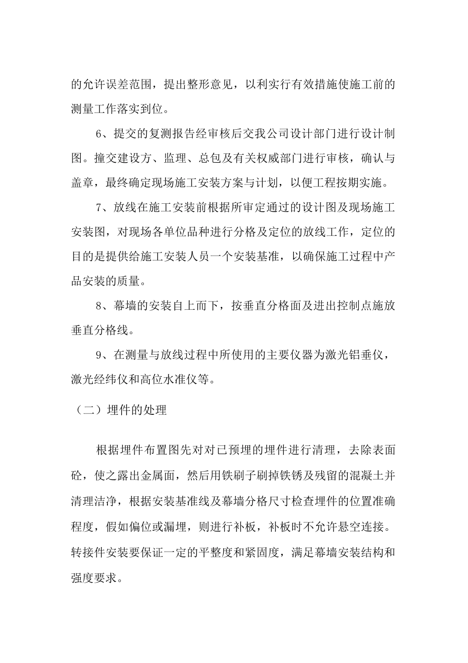 玻璃、铝板幕墙施工方案_第3页