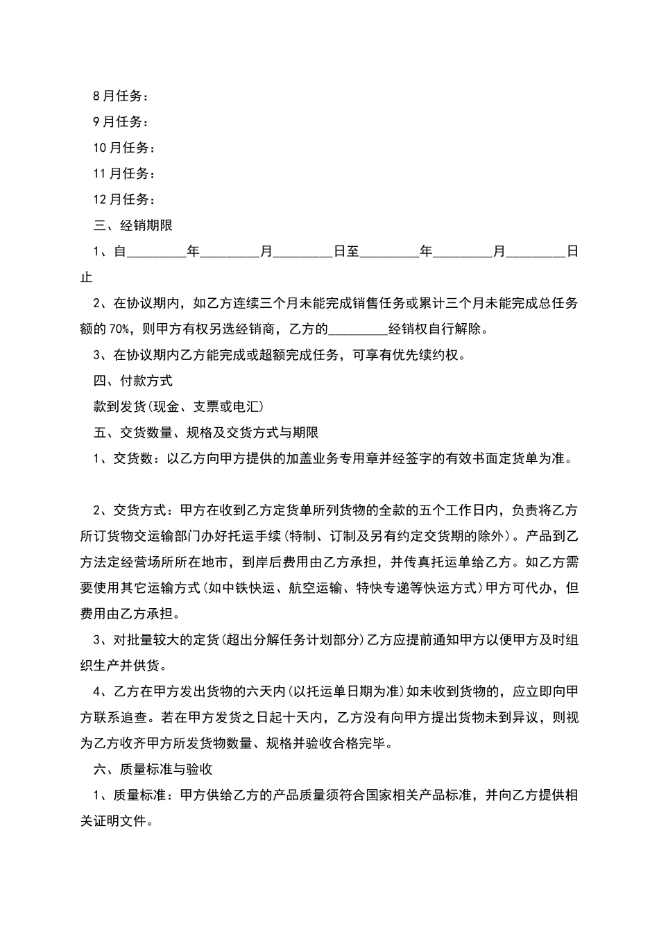 玻璃保护液销售合同_第2页