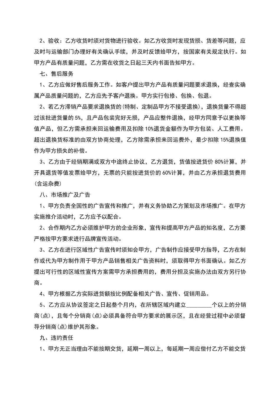 玻璃保护液销售合同_第3页