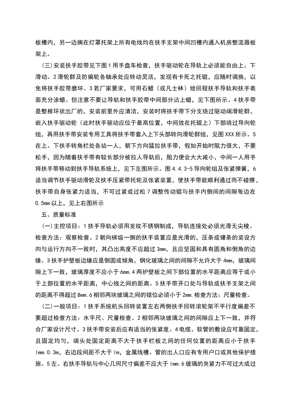 玻璃及扶手系统的安装施工方案_第3页
