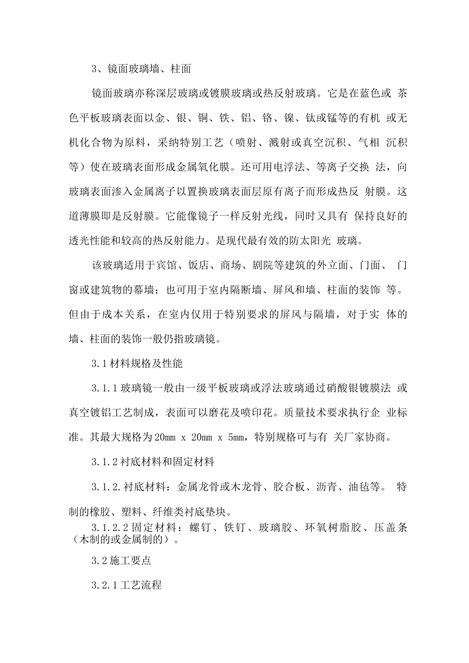 玻璃工程安装方案_第3页