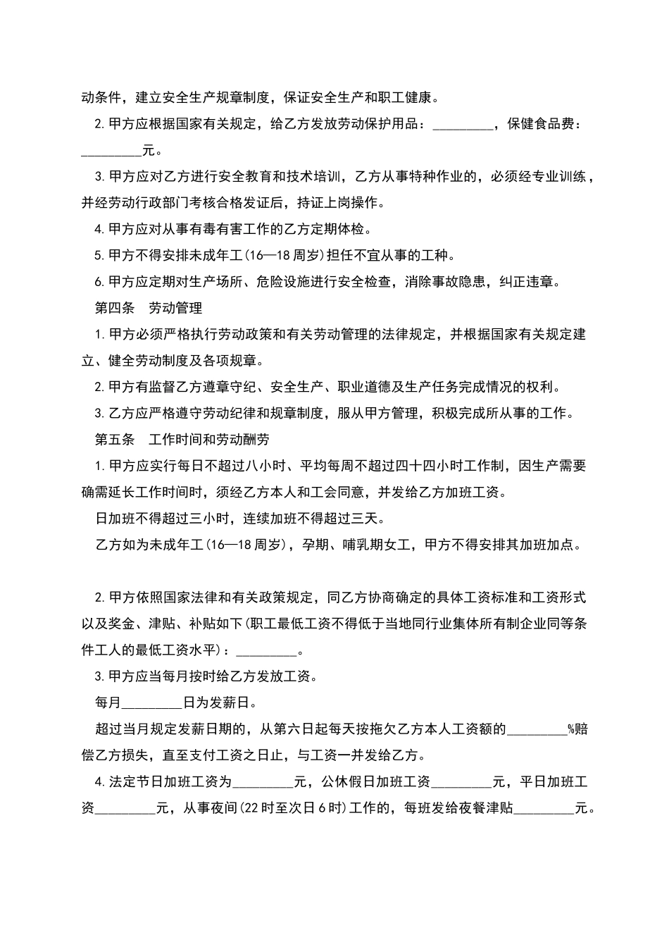 玻璃厂工人劳动合同_第2页