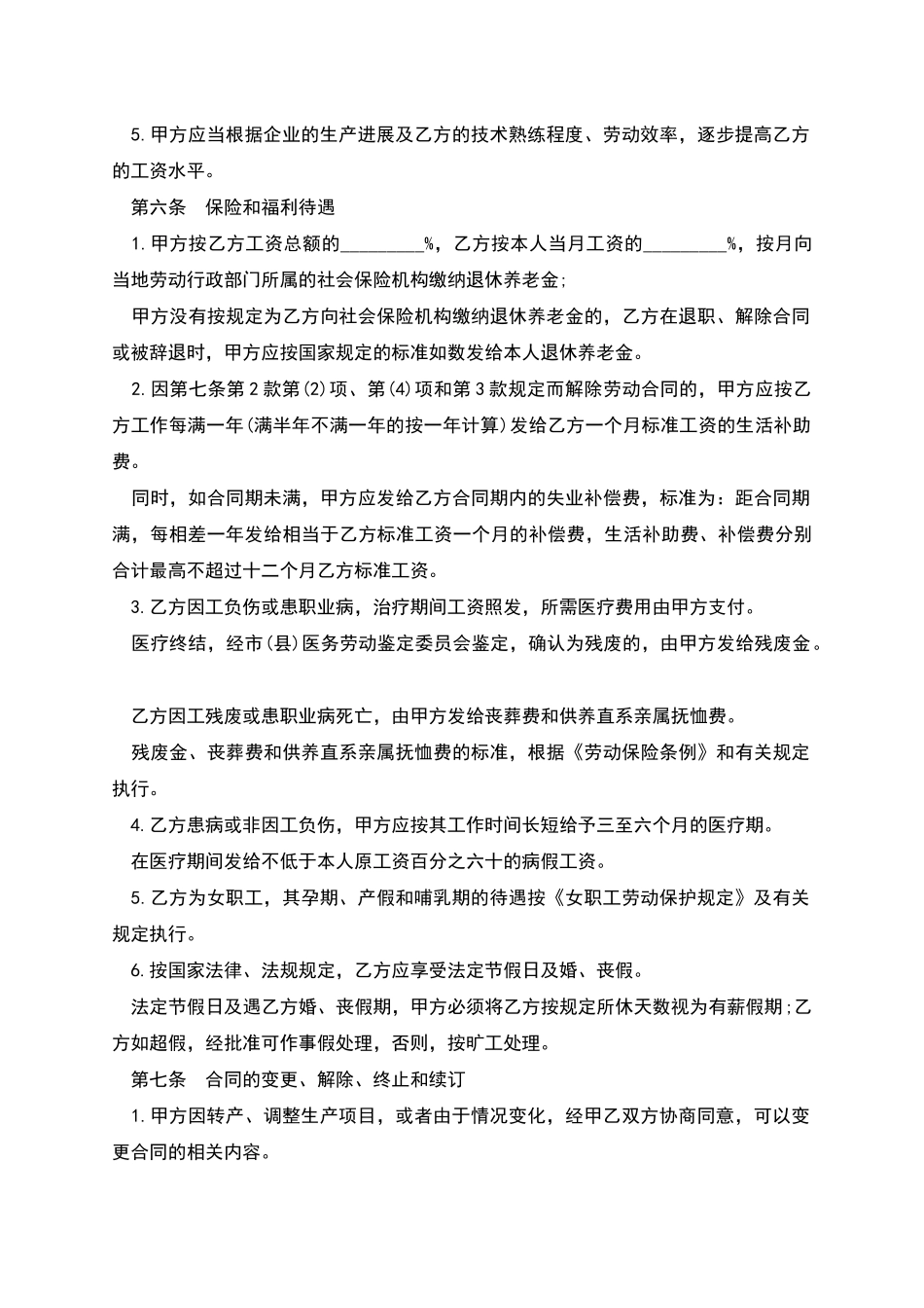 玻璃厂工人劳动合同_第3页