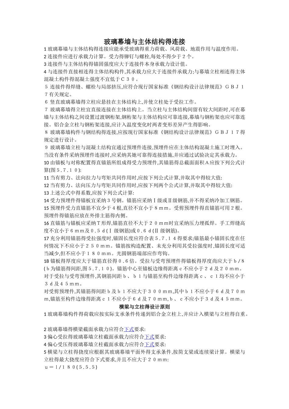 玻璃幕墙与主体结构的连接_第1页