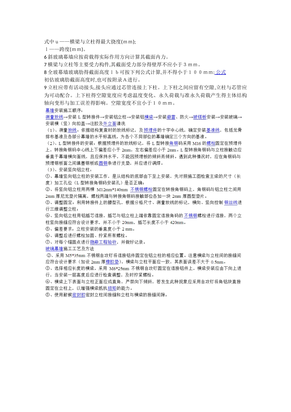 玻璃幕墙与主体结构的连接_第2页