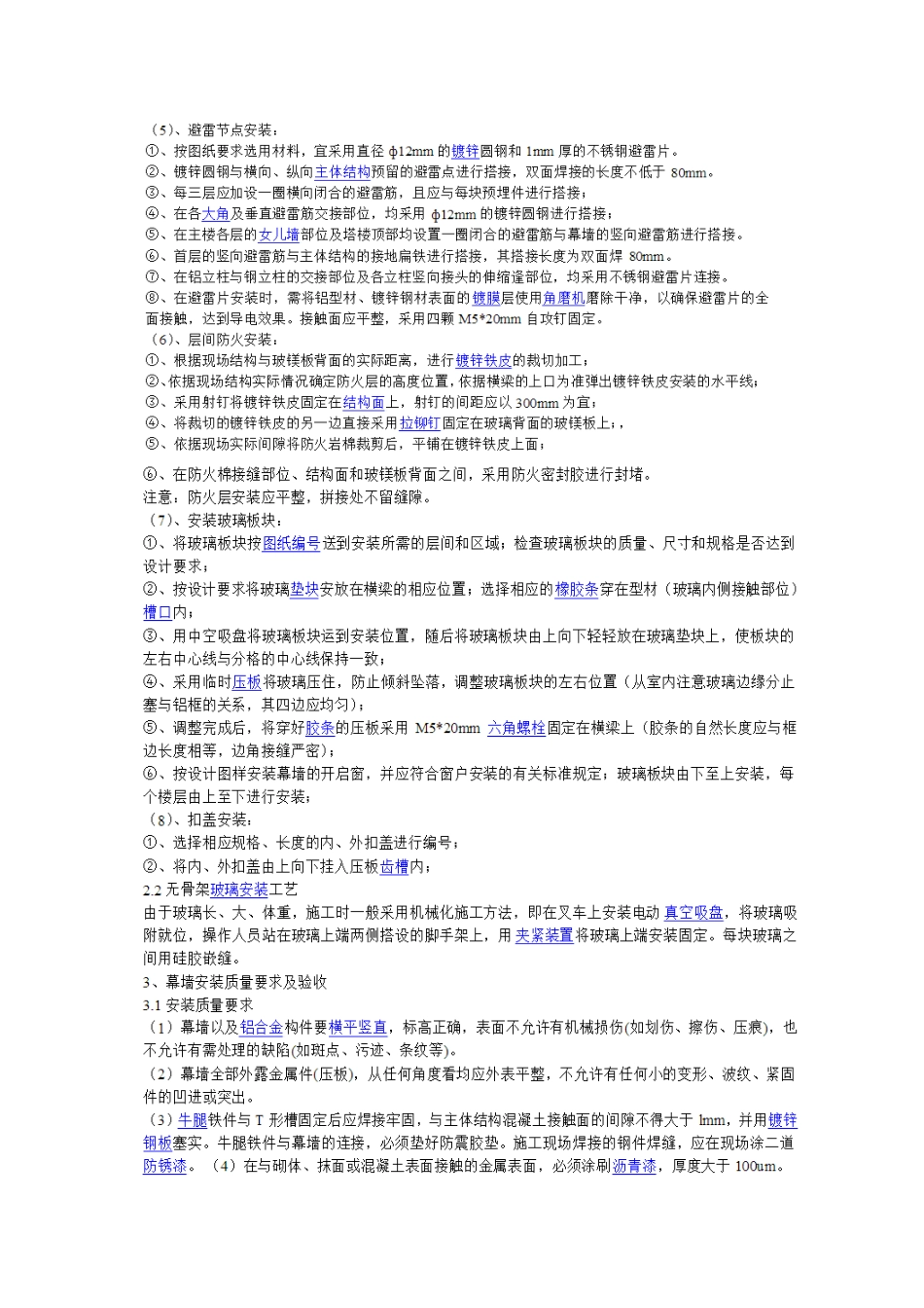 玻璃幕墙与主体结构的连接_第3页