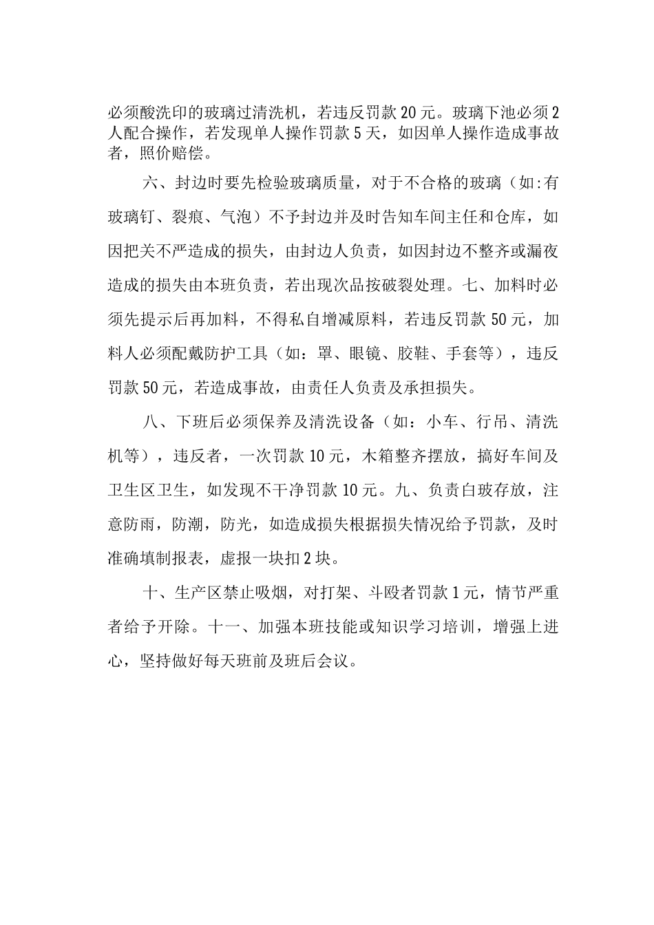 玻璃厂管理制度_第2页