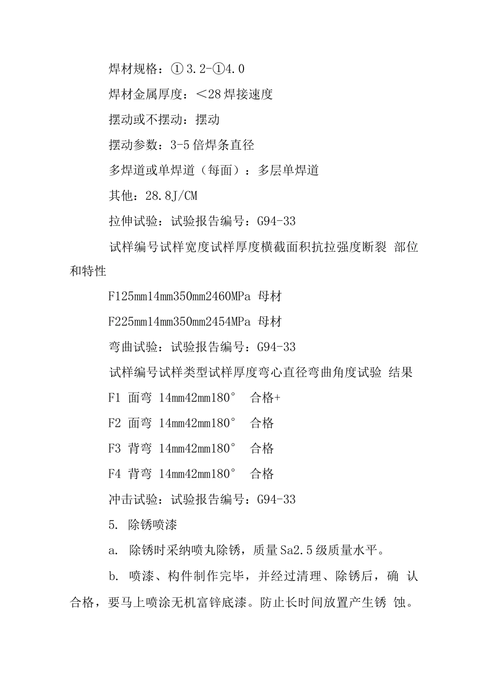 玻璃幕墙北立面钢结构加工施工工艺_第2页
