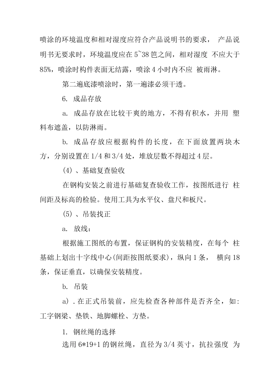 玻璃幕墙北立面钢结构加工施工工艺_第3页