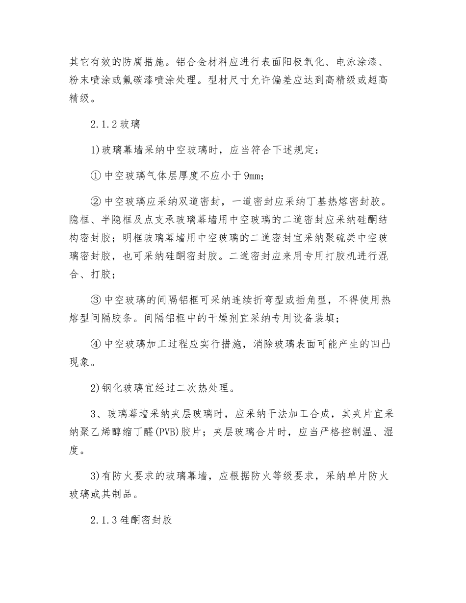 玻璃幕墙安全和维护_第3页