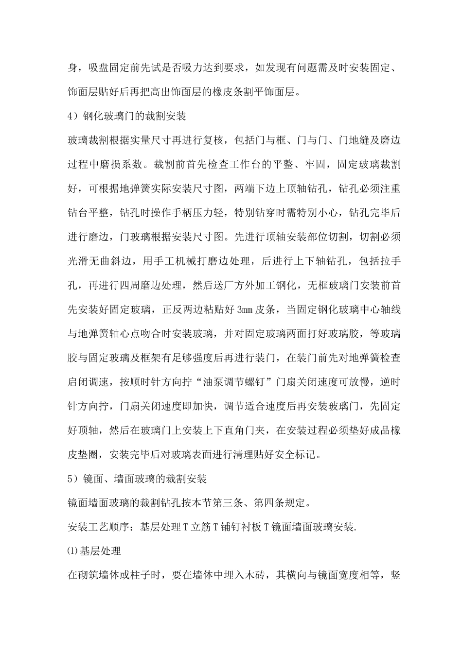 玻璃工程施工方案_第3页