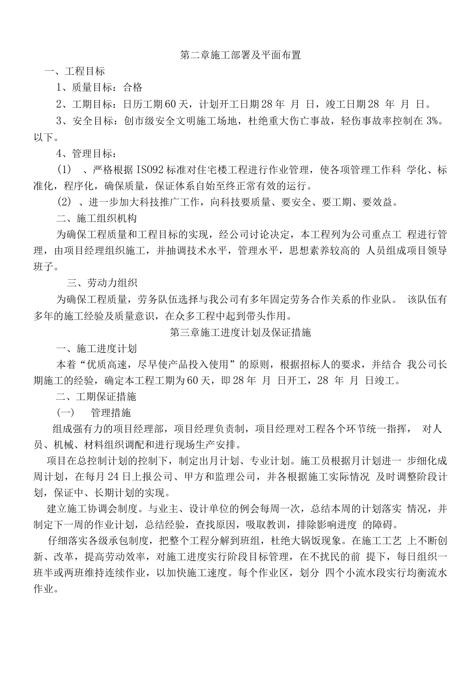 玻璃幕墙天棚吊顶施工方案_第2页