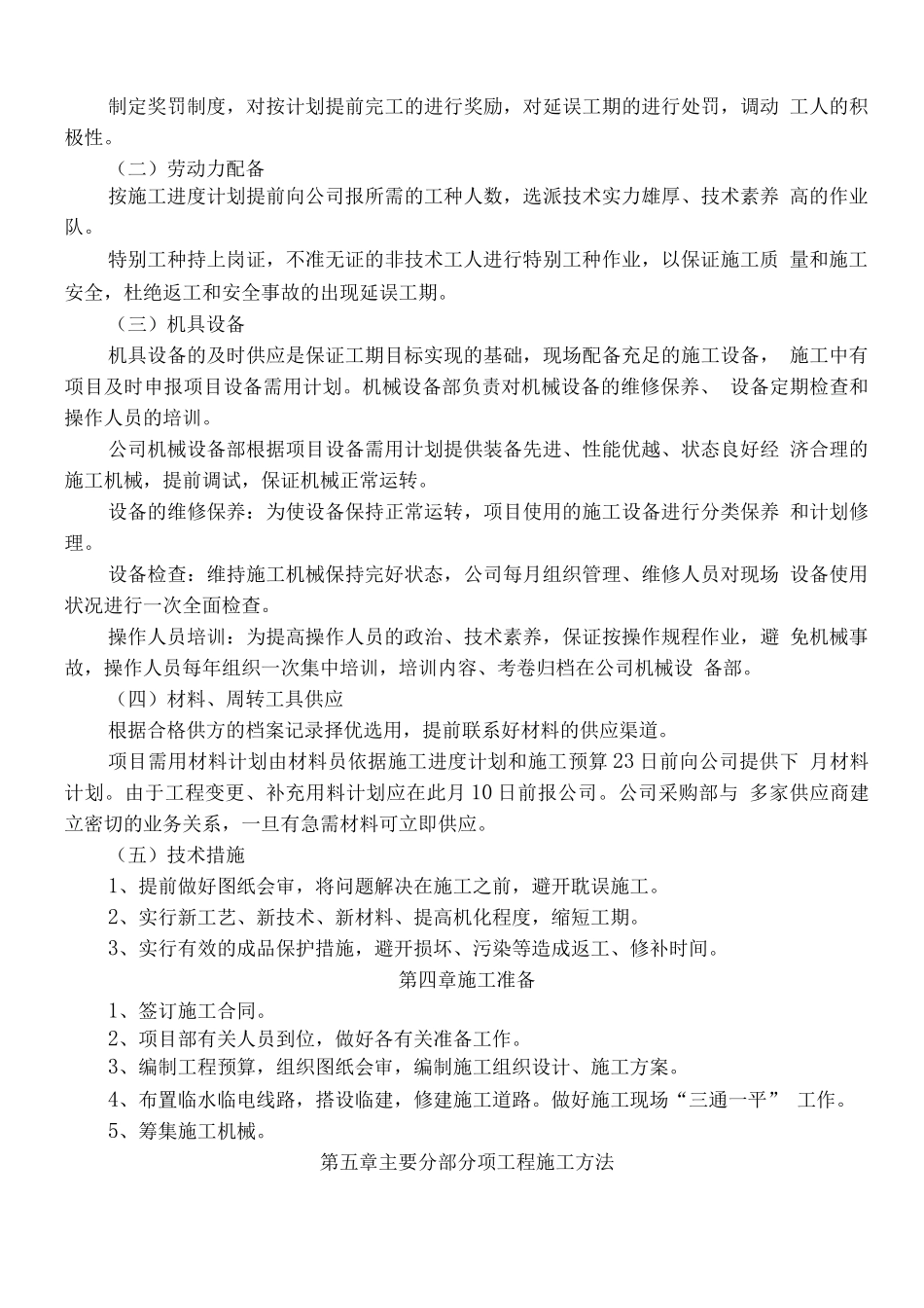 玻璃幕墙天棚吊顶施工方案_第3页