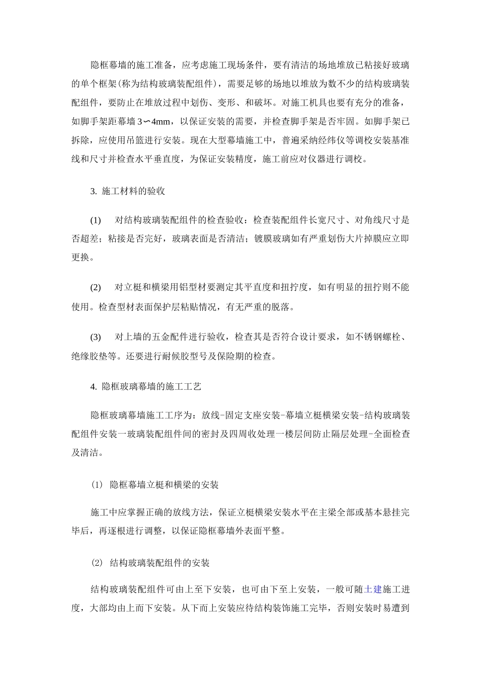 玻璃幕墙安全施工专项方案_第2页