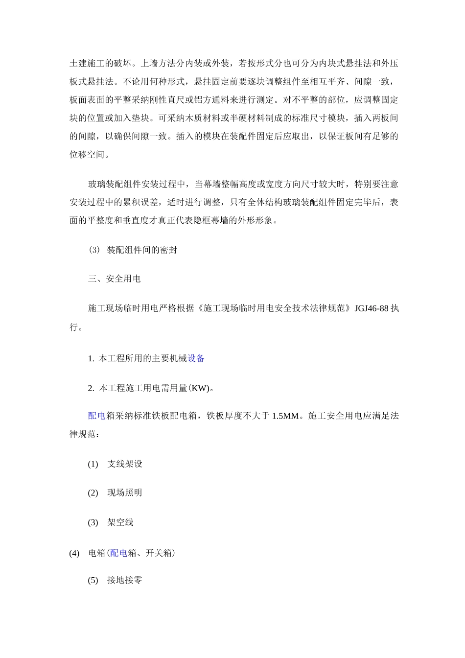玻璃幕墙安全施工专项方案_第3页