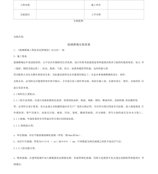 玻璃幕墙安装分项工程质量管理0