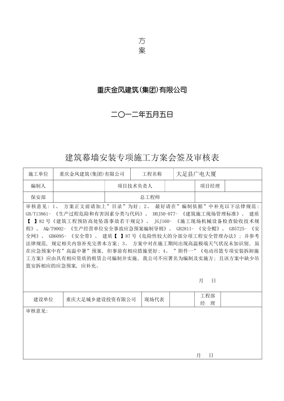 玻璃幕墙安装安全专项施工方案模板_第2页